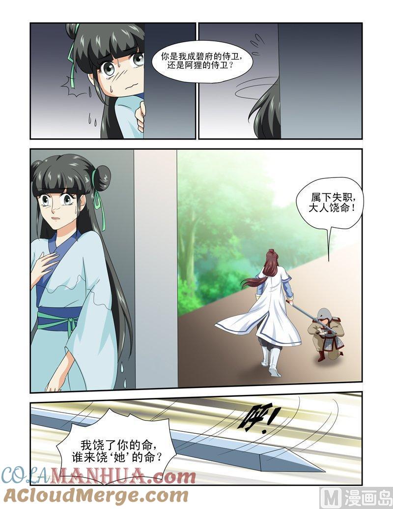 正文82上凤鸣九天·七-讨喜笨王妃-原色动漫（第5张）