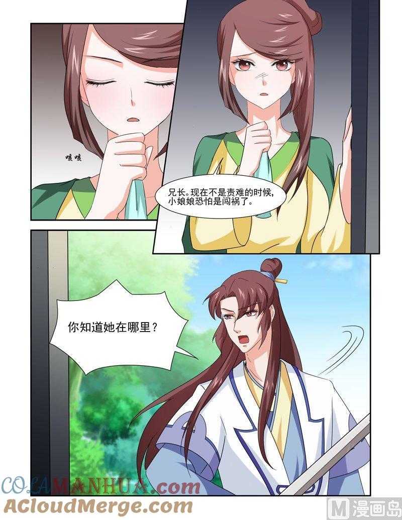 正文82上凤鸣九天·七-讨喜笨王妃-原色动漫（第6张）