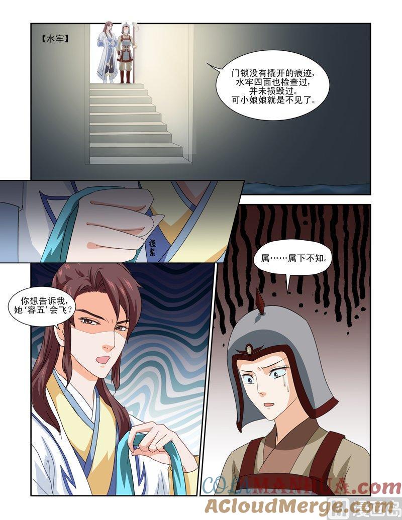 正文82上凤鸣九天·七-讨喜笨王妃-原色动漫（第3张）