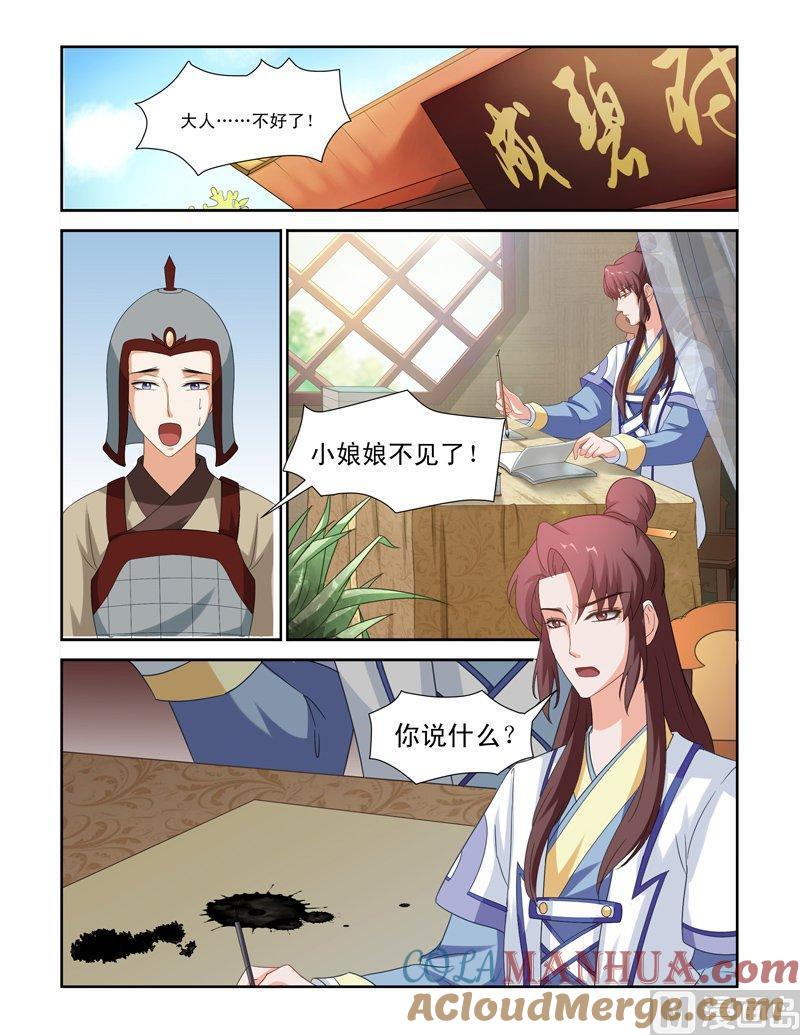 正文82上凤鸣九天·七-讨喜笨王妃-原色动漫（第2张）