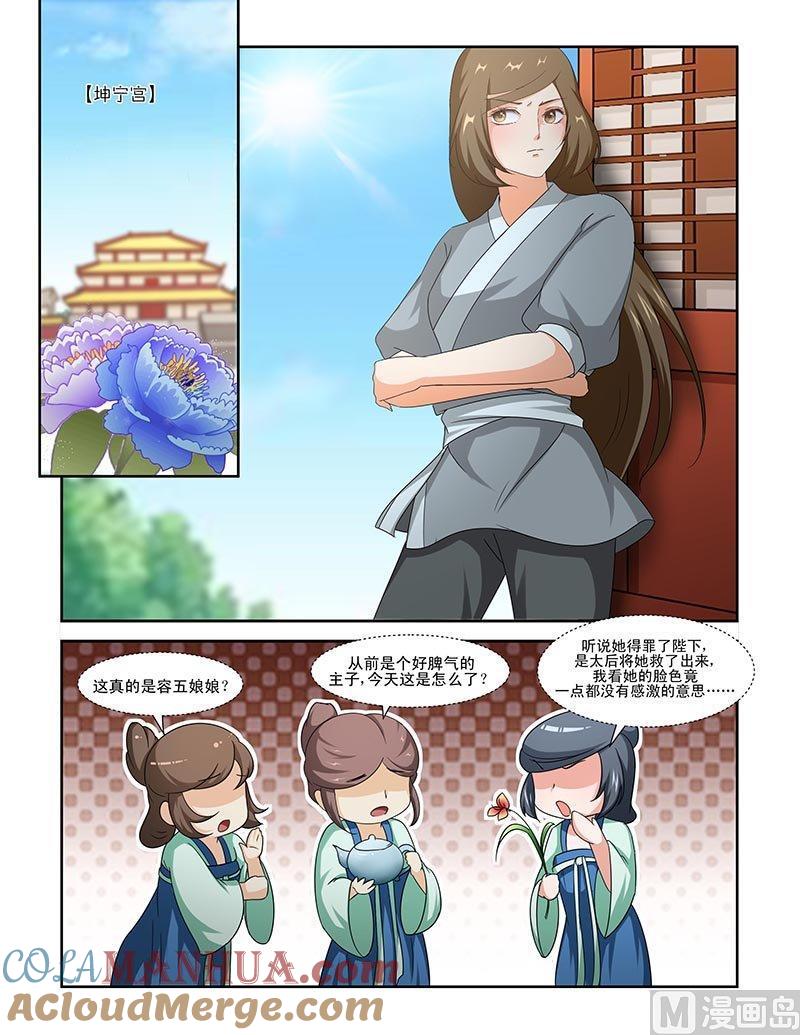 正文82下凤鸣九天·八-讨喜笨王妃-原色动漫（第2张）
