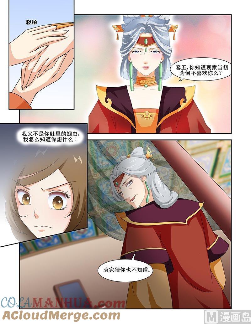 正文82下凤鸣九天·八-讨喜笨王妃-原色动漫（第7张）