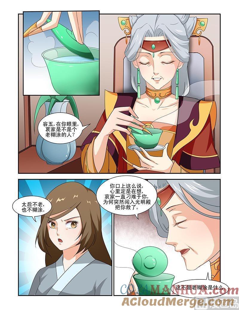 正文82下凤鸣九天·八-讨喜笨王妃-原色动漫（第4张）