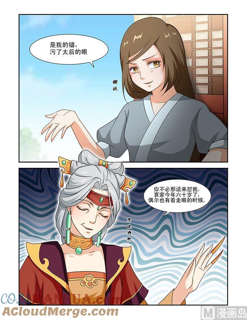 正文82下凤鸣九天·八-讨喜笨王妃-原色动漫（第9张）
