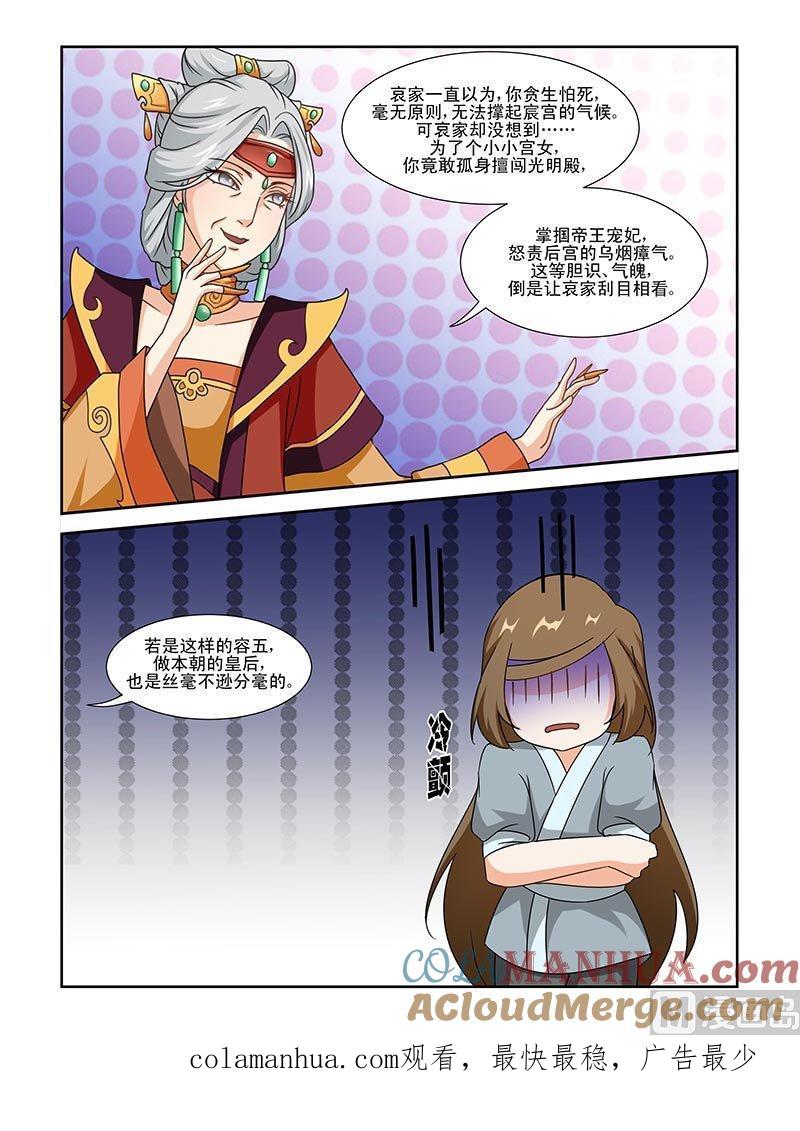 正文82下凤鸣九天·八-讨喜笨王妃-原色动漫（第10张）