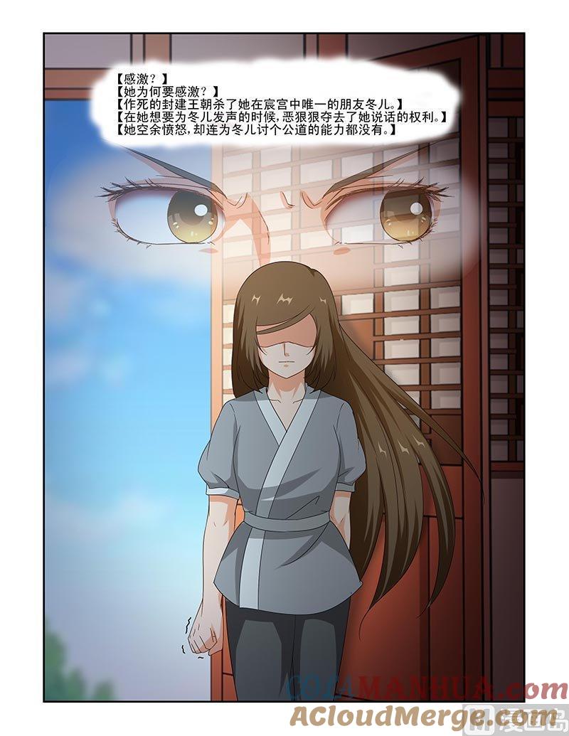 正文82下凤鸣九天·八-讨喜笨王妃-原色动漫（第3张）
