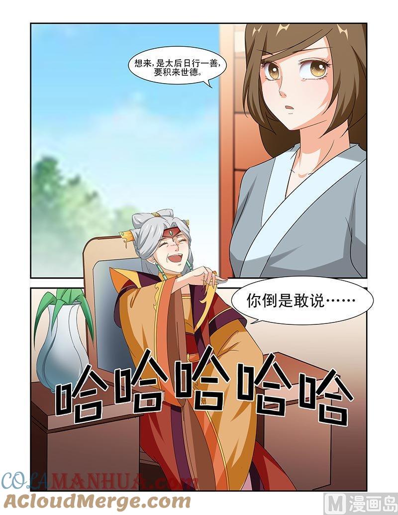 正文82下凤鸣九天·八-讨喜笨王妃-原色动漫（第5张）