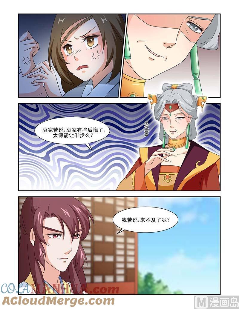 正文83上凤鸣九天·九-讨喜笨王妃-原色动漫（第6张）