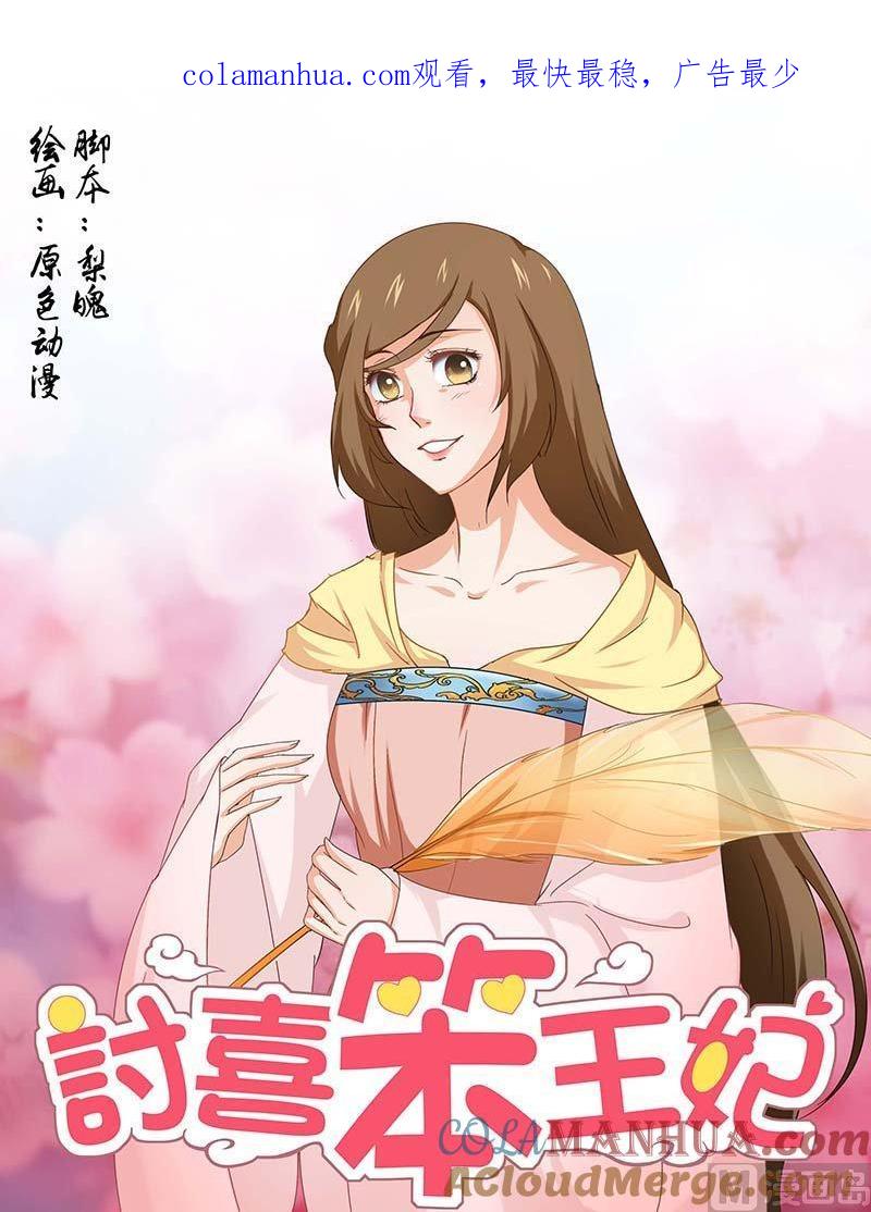 正文83上凤鸣九天·九-讨喜笨王妃-原色动漫（第1张）