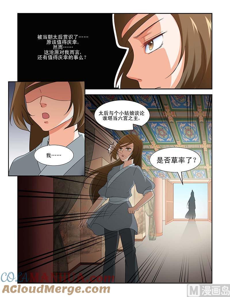 正文83上凤鸣九天·九-讨喜笨王妃-原色动漫（第2张）