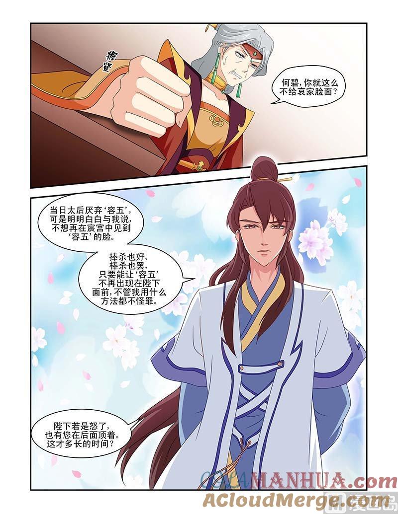正文83上凤鸣九天·九-讨喜笨王妃-原色动漫（第7张）
