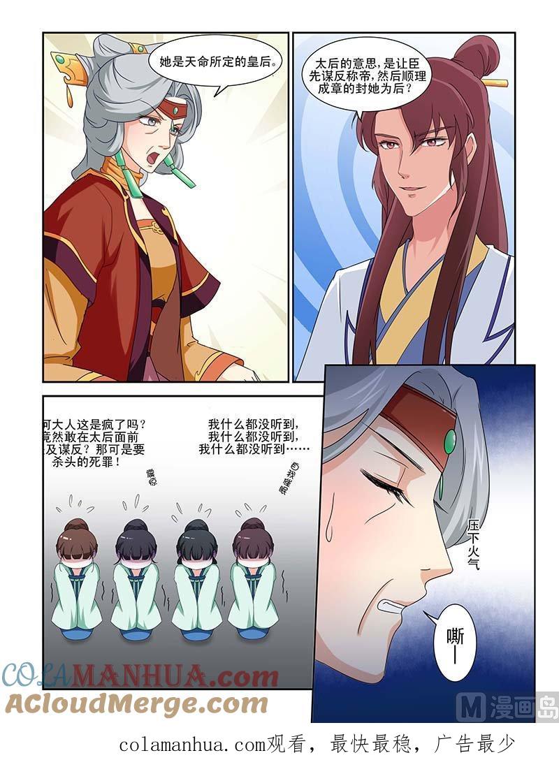 正文83上凤鸣九天·九-讨喜笨王妃-原色动漫（第9张）