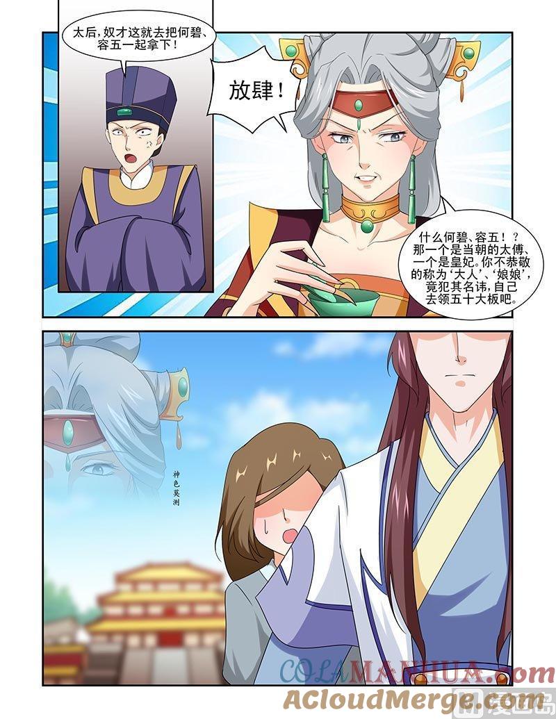 正文83下凤鸣九天·十-讨喜笨王妃-原色动漫（第5张）