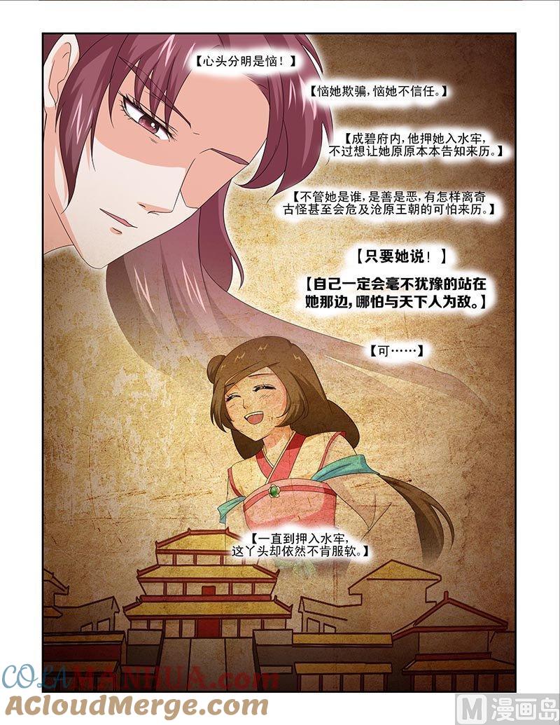 正文83下凤鸣九天·十-讨喜笨王妃-原色动漫（第8张）
