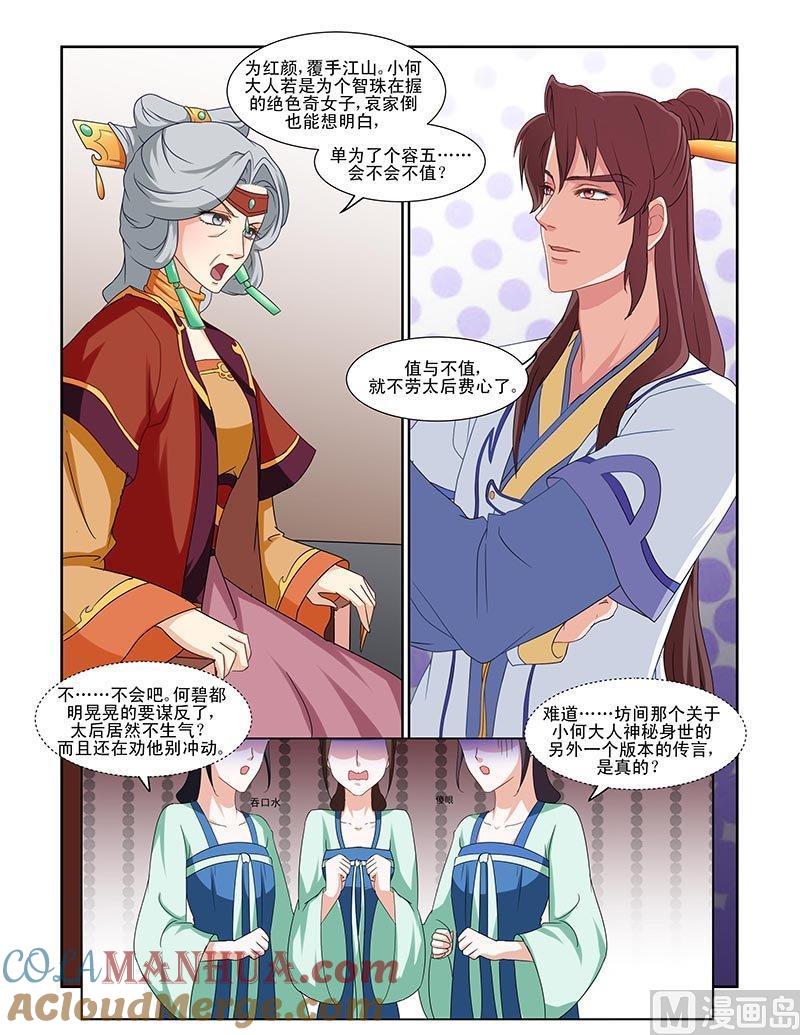 正文83下凤鸣九天·十-讨喜笨王妃-原色动漫（第2张）