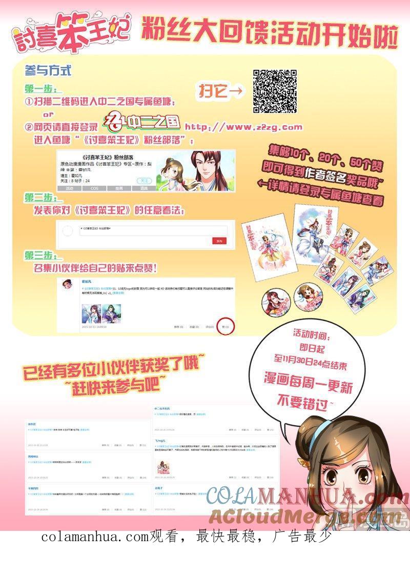 正文16太傅的考校·一-讨喜笨王妃-原色动漫（第12张）