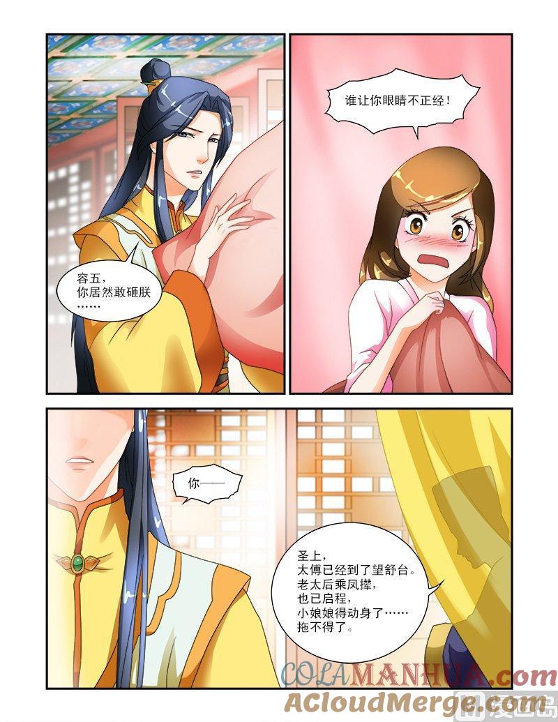 正文16太傅的考校·一-讨喜笨王妃-原色动漫（第11张）