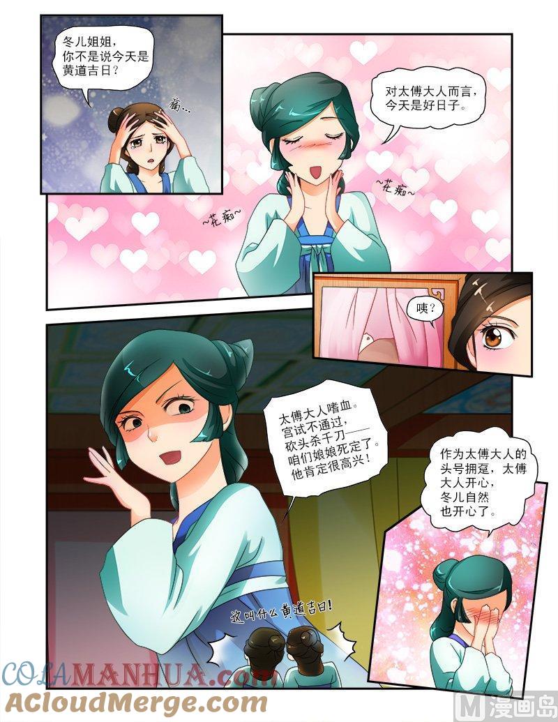 正文16太傅的考校·一-讨喜笨王妃-原色动漫（第5张）