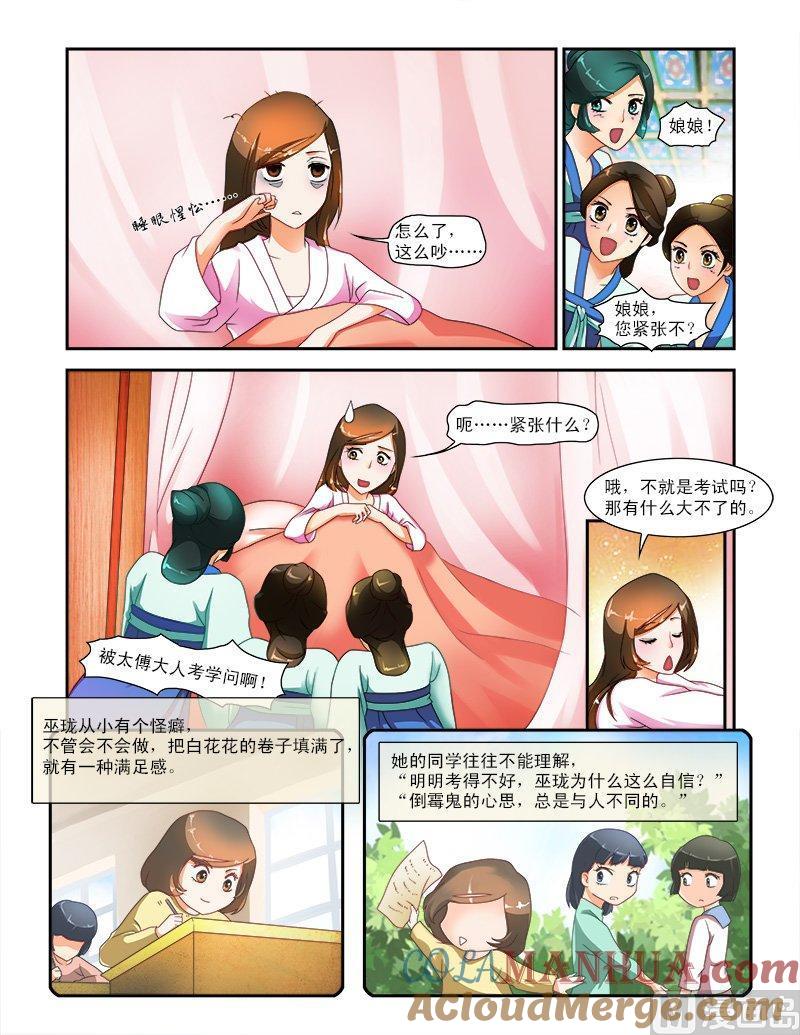 正文16太傅的考校·一-讨喜笨王妃-原色动漫（第6张）