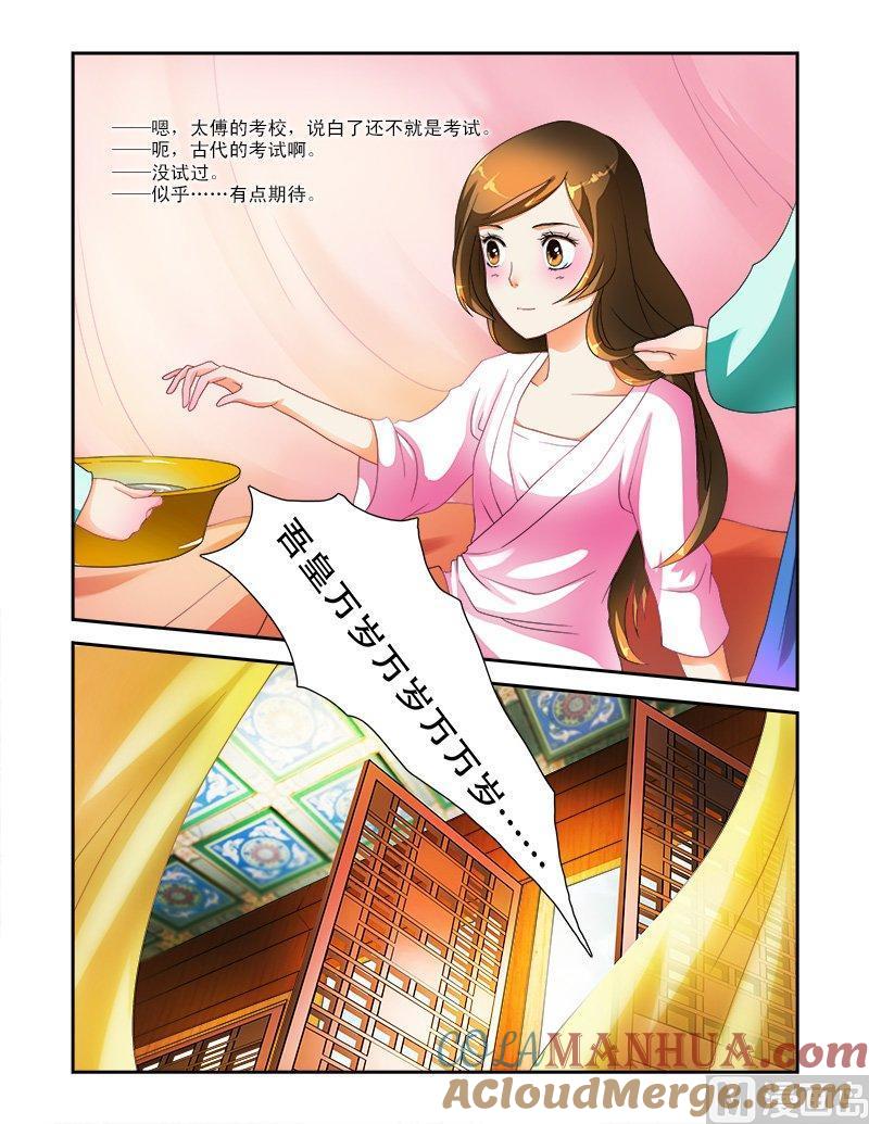 正文16太傅的考校·一-讨喜笨王妃-原色动漫（第7张）