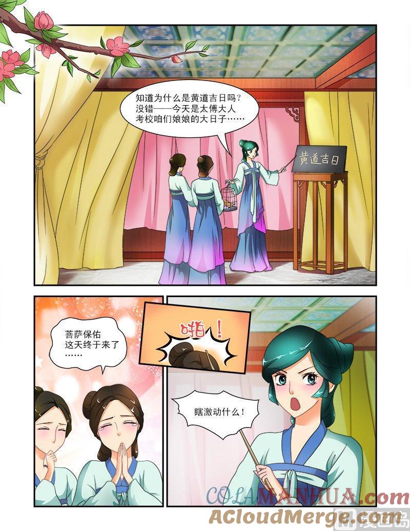 正文16太傅的考校·一-讨喜笨王妃-原色动漫（第4张）