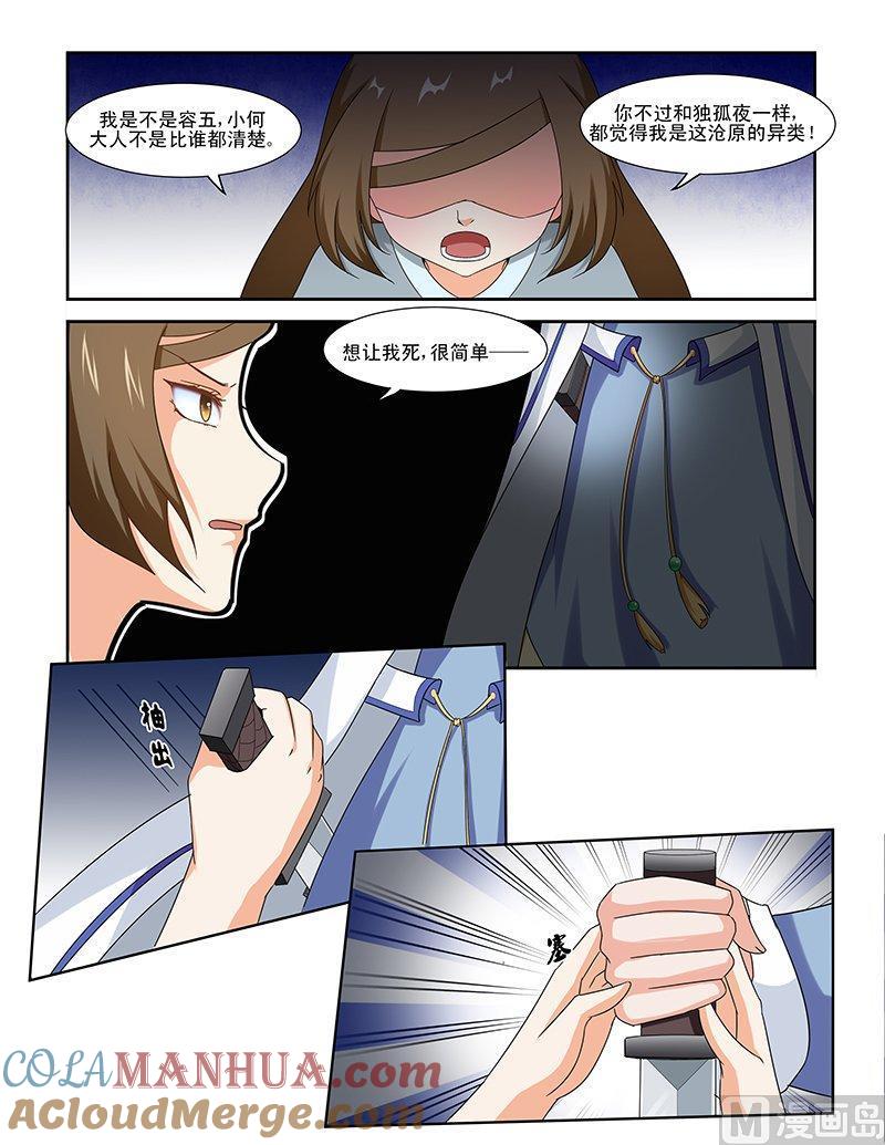 正文84上凤鸣九天·十一-讨喜笨王妃-原色动漫（第3张）