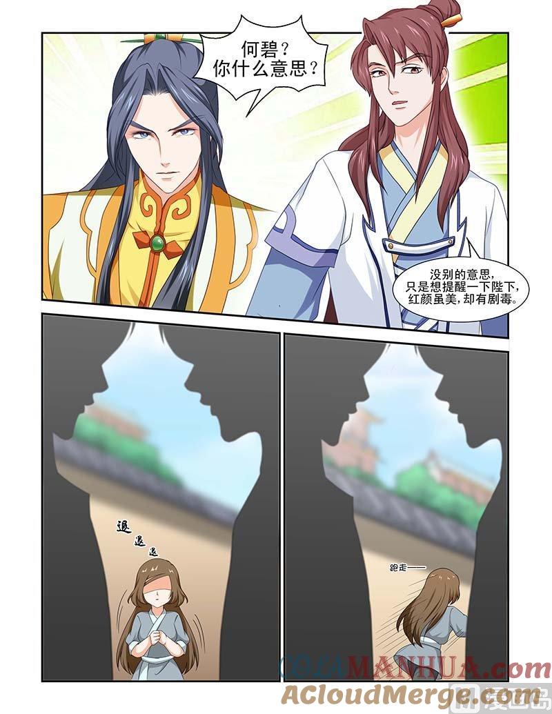 正文84下凤鸣九天·十二-讨喜笨王妃-原色动漫（第2张）