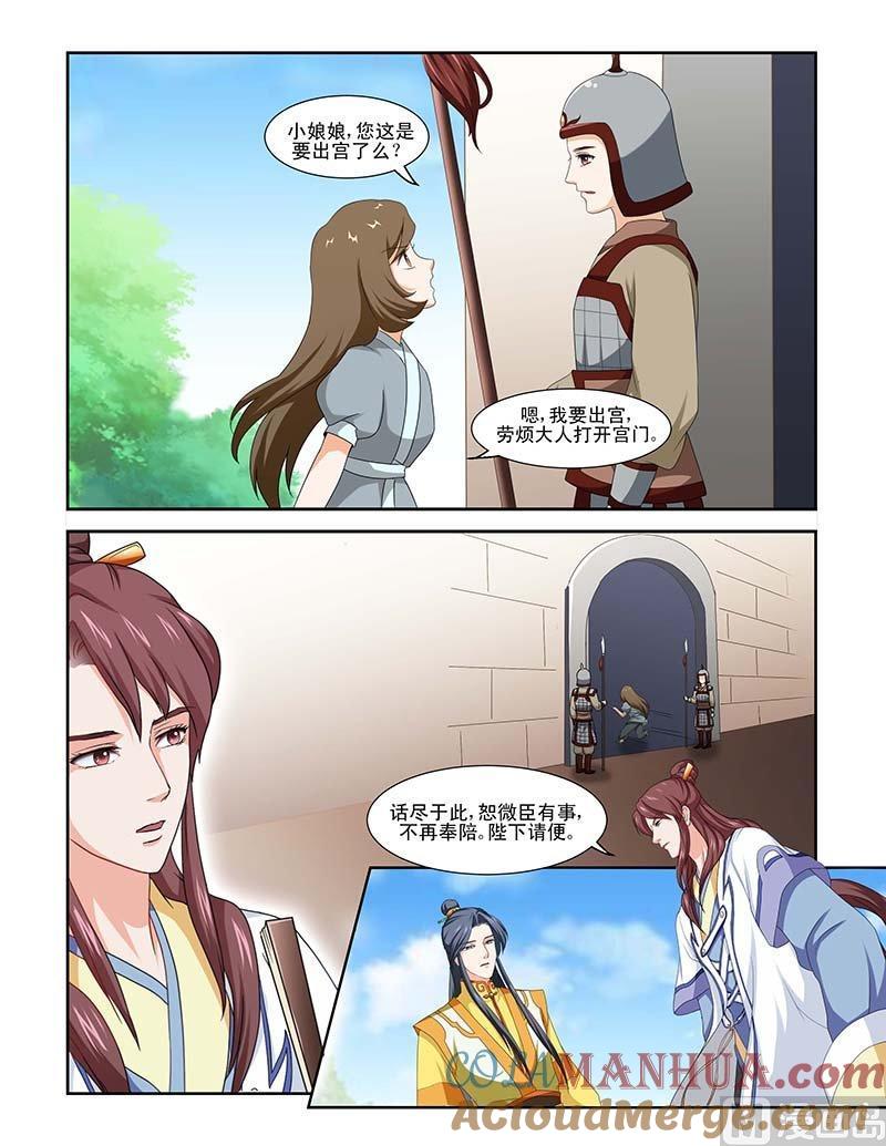 正文84下凤鸣九天·十二-讨喜笨王妃-原色动漫（第3张）