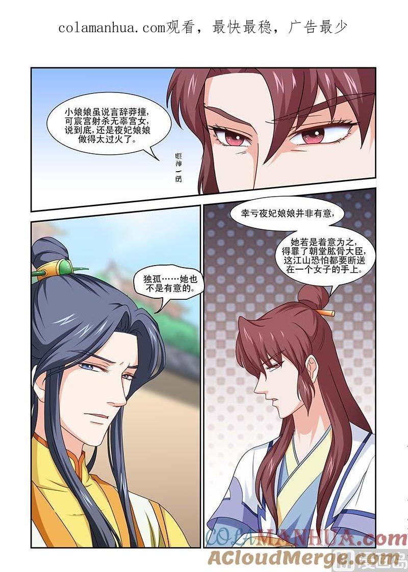 正文84下凤鸣九天·十二-讨喜笨王妃-原色动漫（第1张）