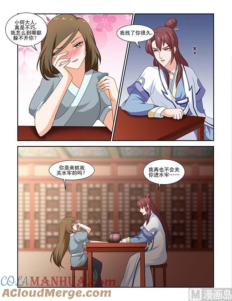 正文84下凤鸣九天·十二-讨喜笨王妃-原色动漫（第7张）