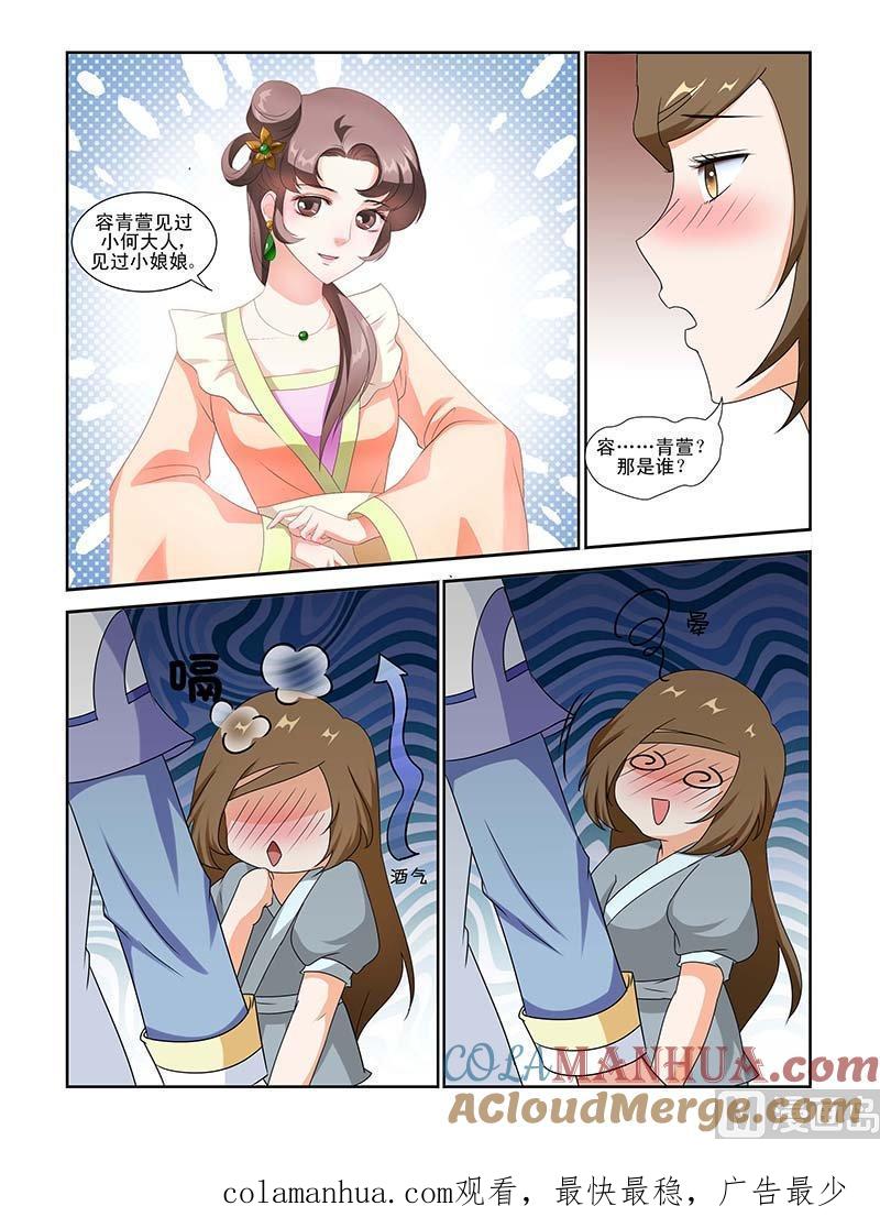 正文85上凤鸣九天·十三-讨喜笨王妃-原色动漫（第8张）