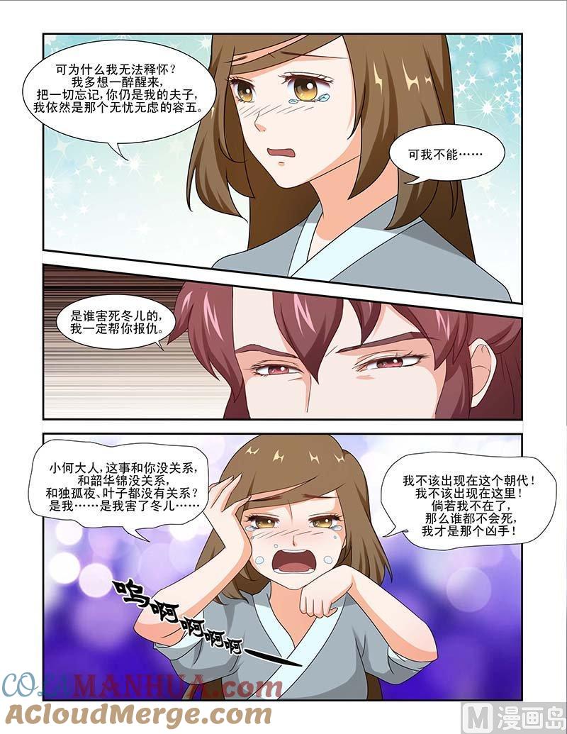正文85上凤鸣九天·十三-讨喜笨王妃-原色动漫（第5张）