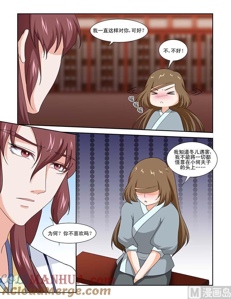正文85上凤鸣九天·十三-讨喜笨王妃-原色动漫（第4张）