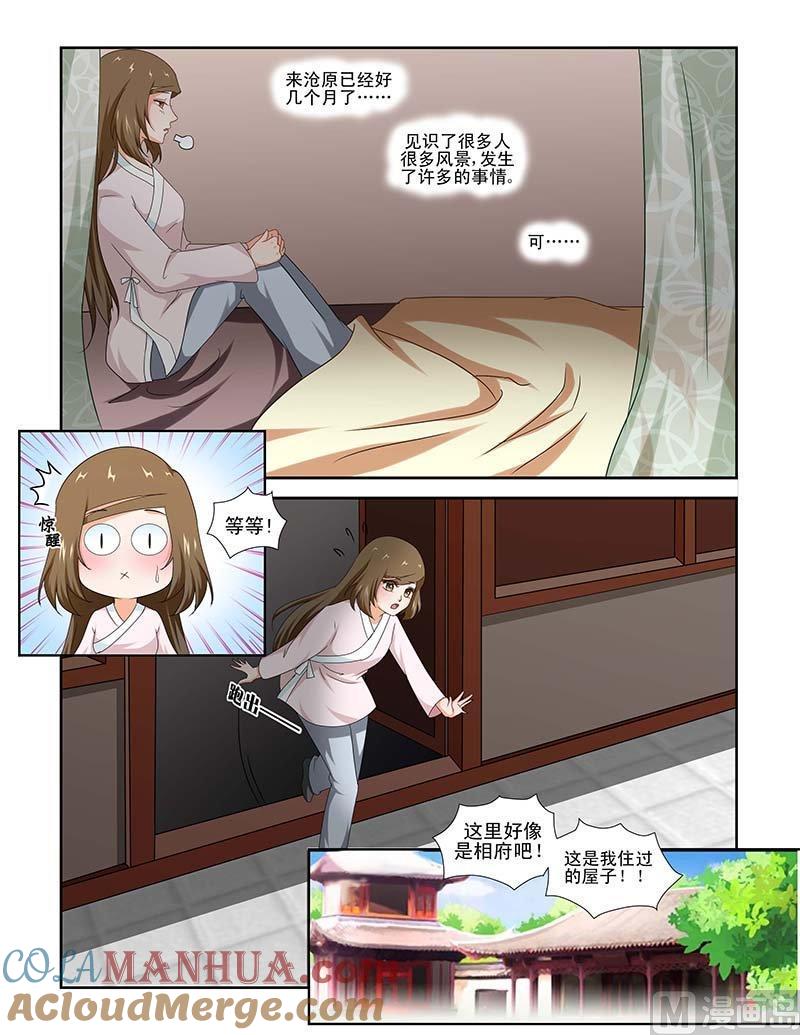 正文85下凤鸣九天·十四-讨喜笨王妃-原色动漫（第7张）