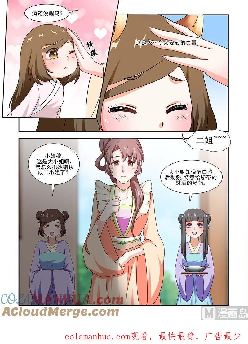 正文85下凤鸣九天·十四-讨喜笨王妃-原色动漫（第10张）