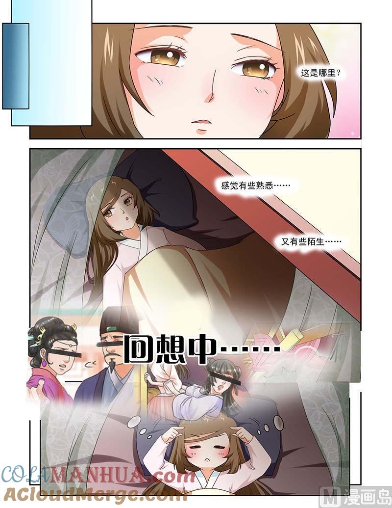 正文85下凤鸣九天·十四-讨喜笨王妃-原色动漫（第6张）