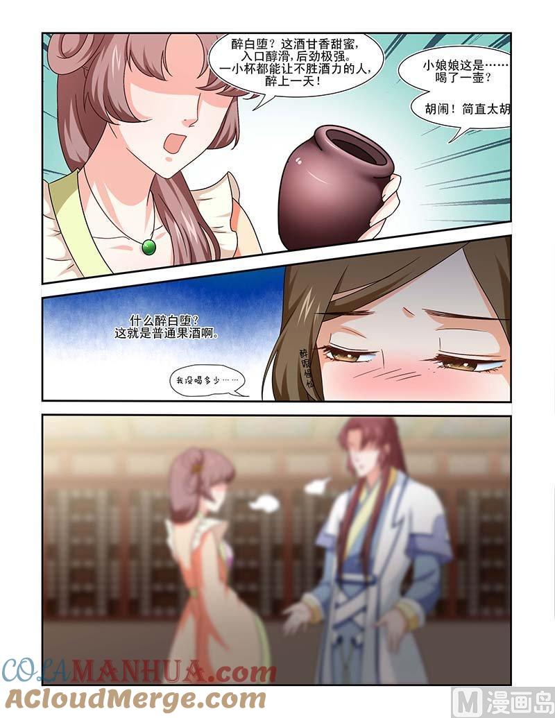 正文85下凤鸣九天·十四-讨喜笨王妃-原色动漫（第3张）