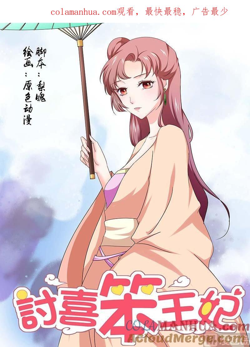 正文85下凤鸣九天·十四-讨喜笨王妃-原色动漫（第1张）