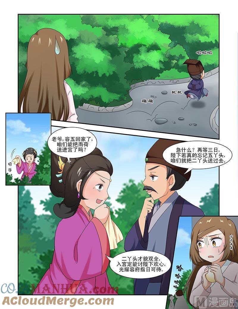 正文86上凤鸣九天·十五-讨喜笨王妃-原色动漫（第6张）