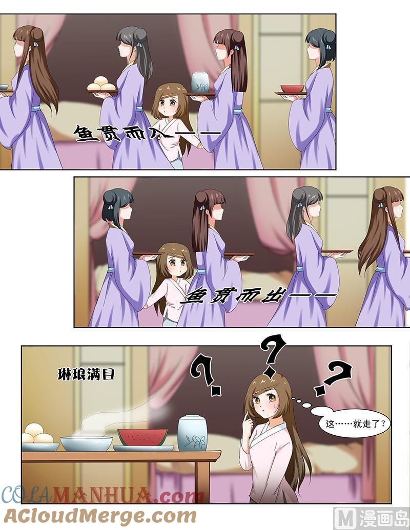 正文86上凤鸣九天·十五-讨喜笨王妃-原色动漫（第2张）