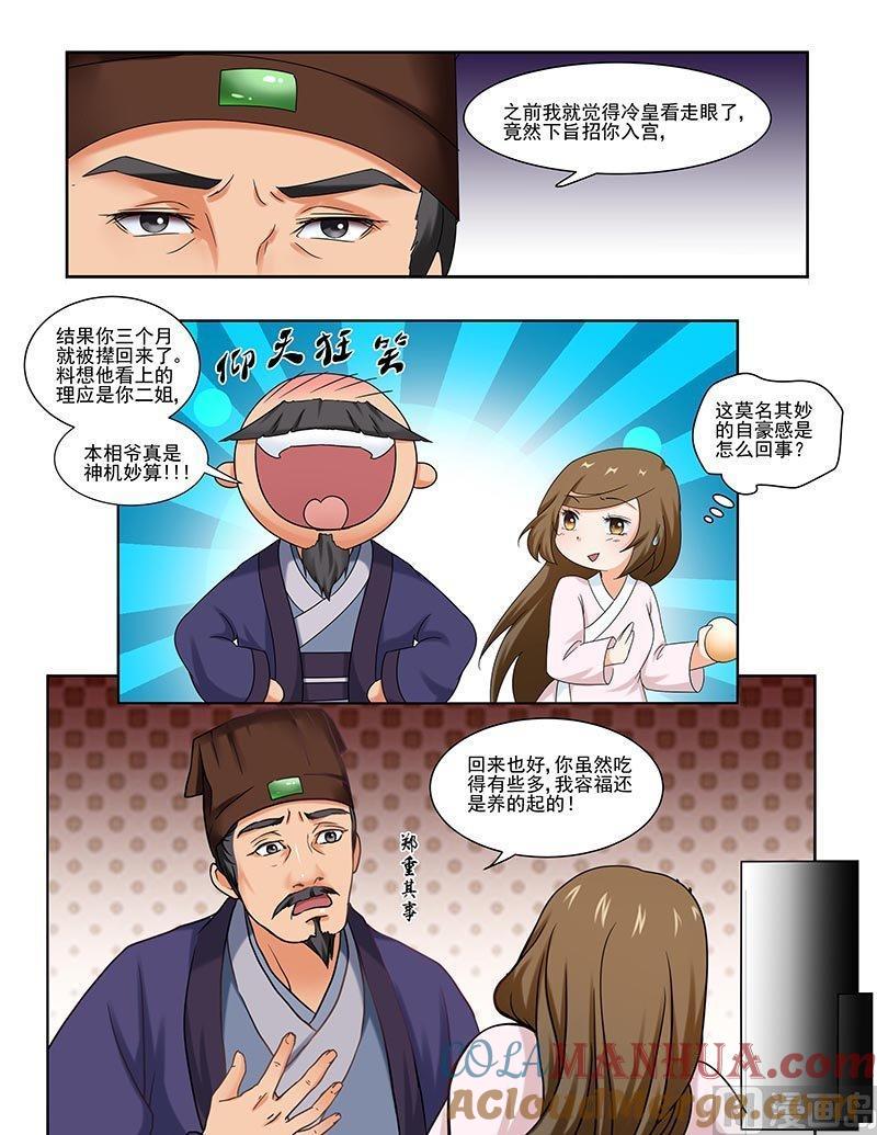 正文86上凤鸣九天·十五-讨喜笨王妃-原色动漫（第5张）