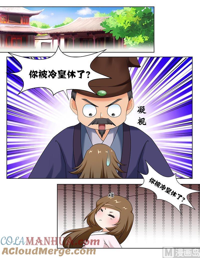 正文86上凤鸣九天·十五-讨喜笨王妃-原色动漫（第4张）