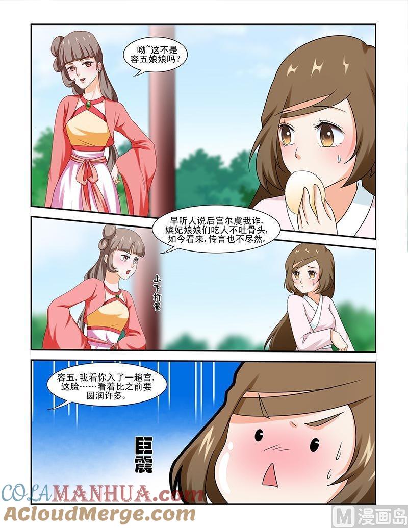 正文86上凤鸣九天·十五-讨喜笨王妃-原色动漫（第7张）