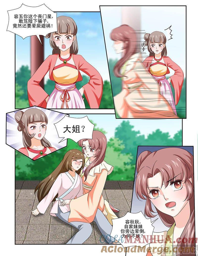 正文86下凤鸣九天·十六-讨喜笨王妃-原色动漫（第9张）