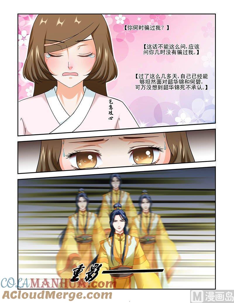 正文86下凤鸣九天·十六-讨喜笨王妃-原色动漫（第7张）