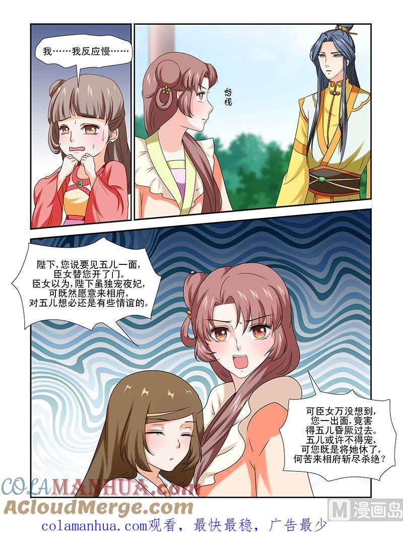 正文86下凤鸣九天·十六-讨喜笨王妃-原色动漫（第10张）