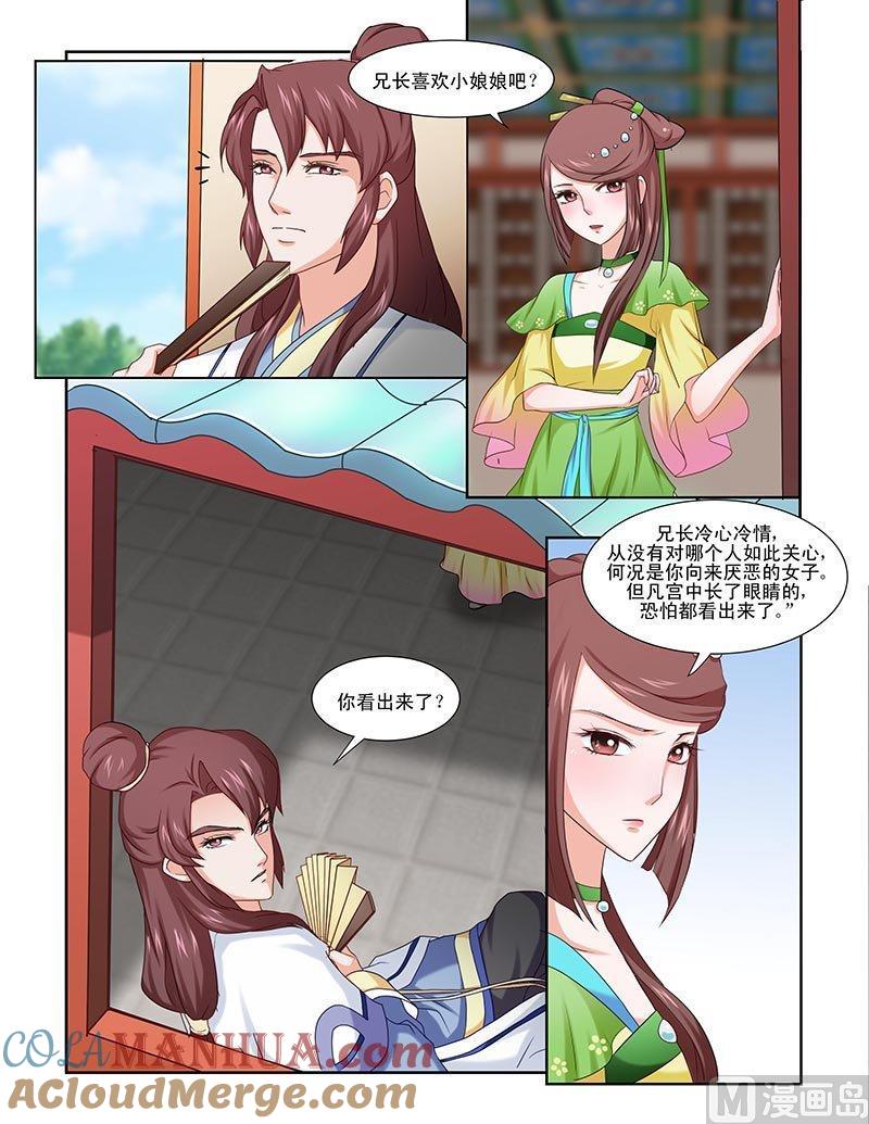 正文87上凤鸣九天·十七-讨喜笨王妃-原色动漫（第3张）