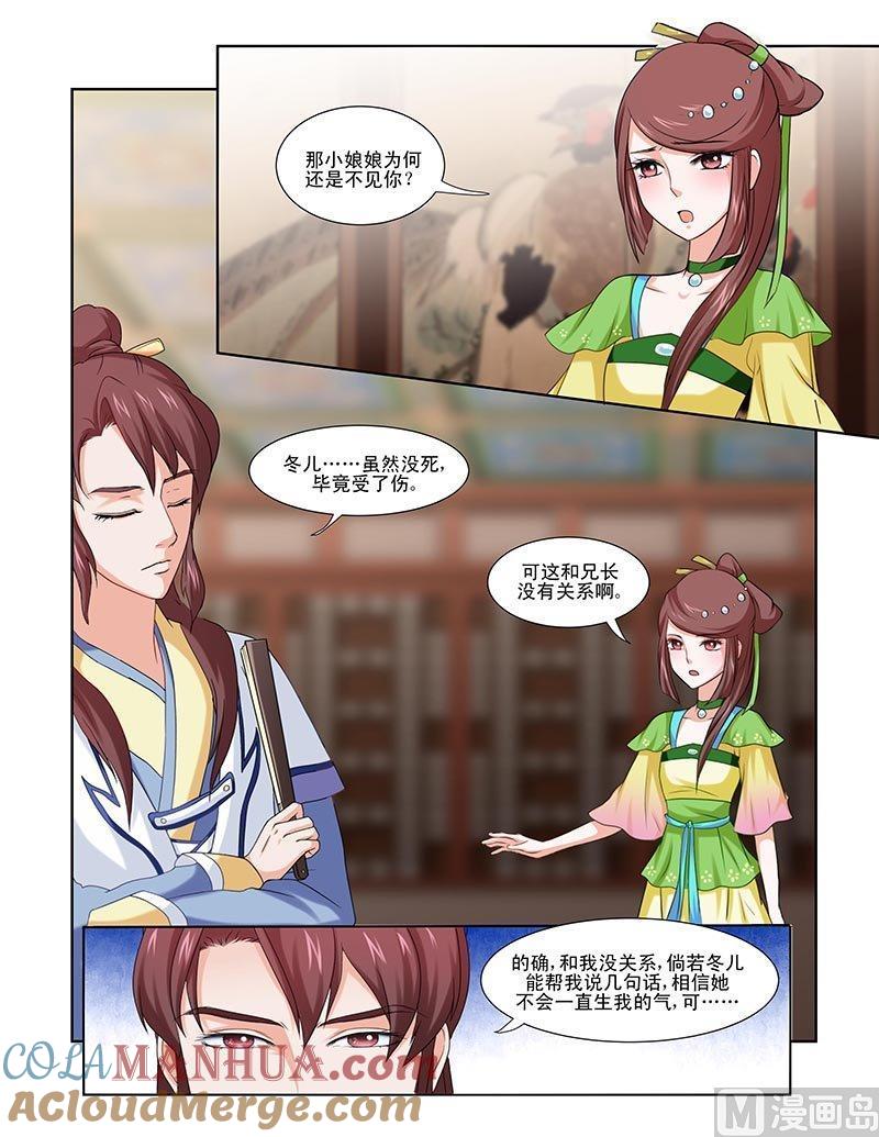 正文87上凤鸣九天·十七-讨喜笨王妃-原色动漫（第8张）
