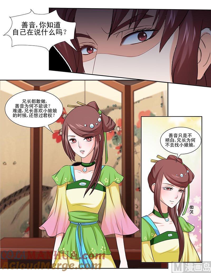 正文87上凤鸣九天·十七-讨喜笨王妃-原色动漫（第5张）