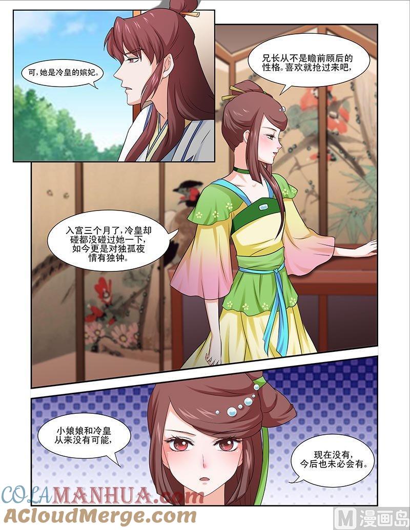 正文87上凤鸣九天·十七-讨喜笨王妃-原色动漫（第4张）